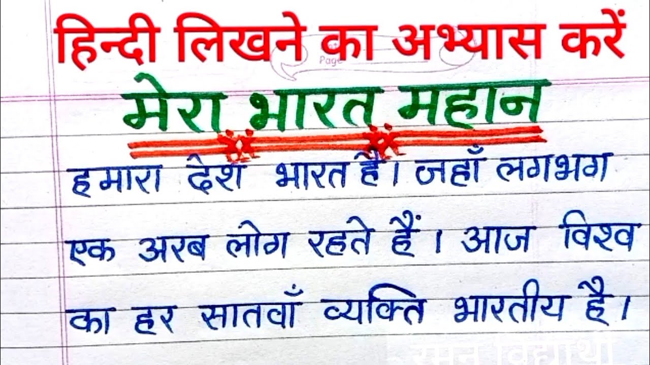 Hindi Likhna Kaise Sikhe Hindi Writing Practice hindi Likhna Sikhen hindi-likhna-kaise-sikhe-hindi-writing-practice-hindi-likhna-sikhen