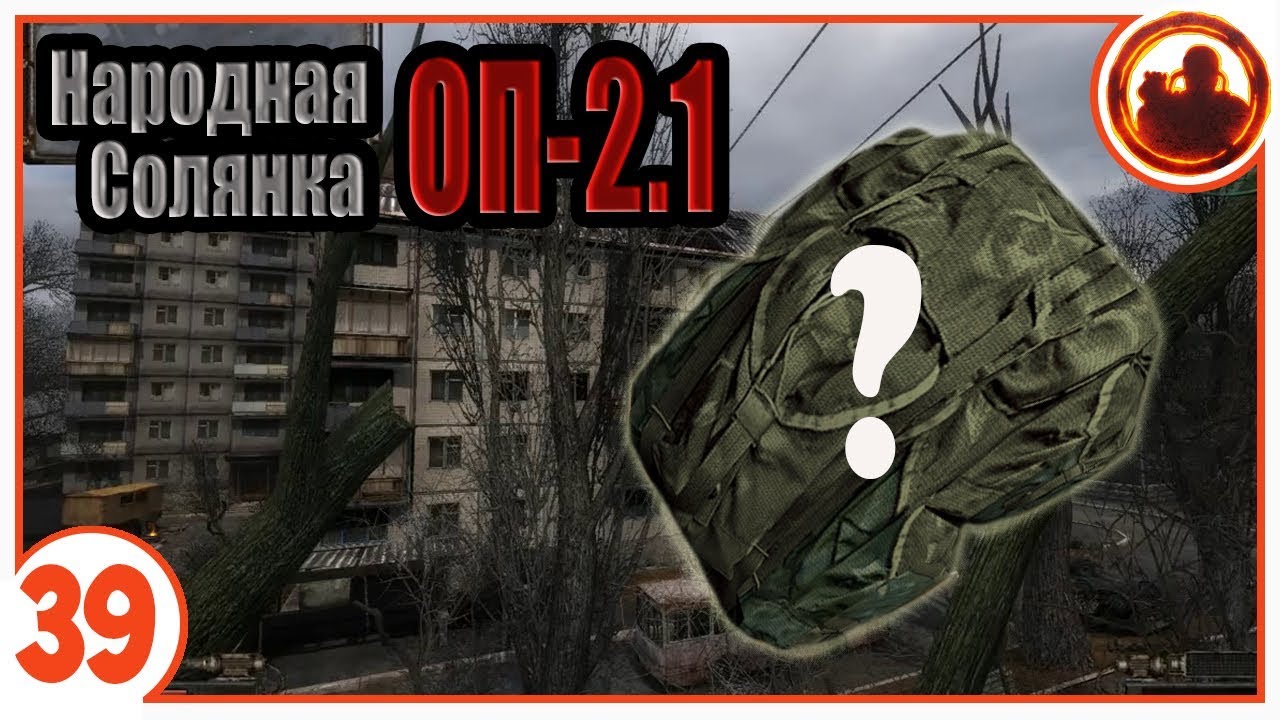 2. шкрек прохождение оп 2. шкрек прохождение оп 2. оп 2. R.