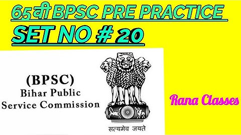 65वी BPSC PRE PRACTICE SET NO # 20.