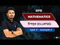 উপবৃত্ত (Ellipse) Type-3 Example-2 Solution | Conic Section Math Bangla Tutorial | RPR ClassRoom
