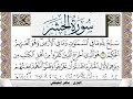 سورة الحشر مكتوبة ماهر المعيقلي Surah Al Hashr Maher Al Muaiqly برواية حفص عن عاصم سورة الحشر مكتوبة ماهر المعيقلي Surah Al Hashr Maher Al Muaiqly برواية حفص عن عاصم