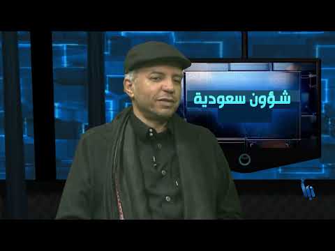 شؤون سعودية 196 من هو المفتي الجديد صالح الفوزان