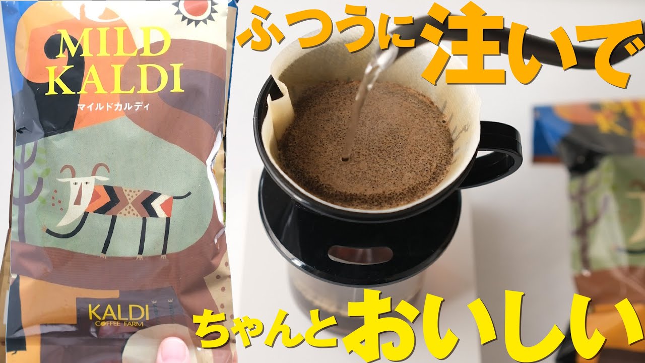 KALDI マイルドカルディ フィルター用 (中挽き) コーヒー 粉 10袋