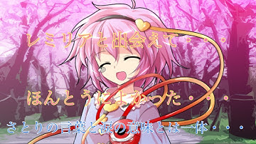 【ゆっくり茶番劇】古明地姉妹とスカーレット姉妹 予告1 (※2026年4月に変更となりました)