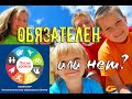 НАВИГАТОР ДОП ОБРАЗОВАНИЯ - обязателен или нет?