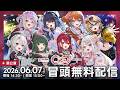 【昼公演/冒頭無料配信】「Mixstgirls 1st Live ∞ color -はじまりの約束-」【#ミクスト1stLIVE】