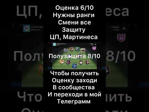 видео: Оценка состава #fcmobile #фкмобайл