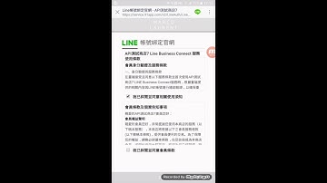 91APP - LINE 會員綁定 - 漸強實驗室 Demo 影片
