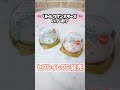 【サンリオ】リトルツインスターズ パフ ポフのケーキ
