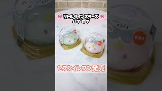【サンリオ】リトルツインスターズ パフ ポフのケーキ