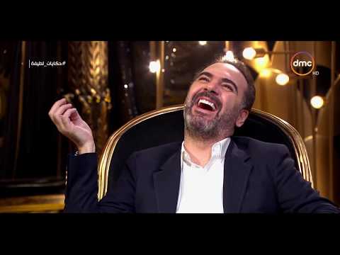 حكايات لطيفة ملك الرومانسية وائل جسار بيحب أفلام الرعب وبيعرف يقلد الأصوات