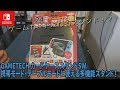 [開封]カードケーススタンドSWを開封！【ゲームカードが収納できる多機能スタンド】