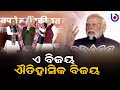 Historic victory narendra modi  odisha bytes