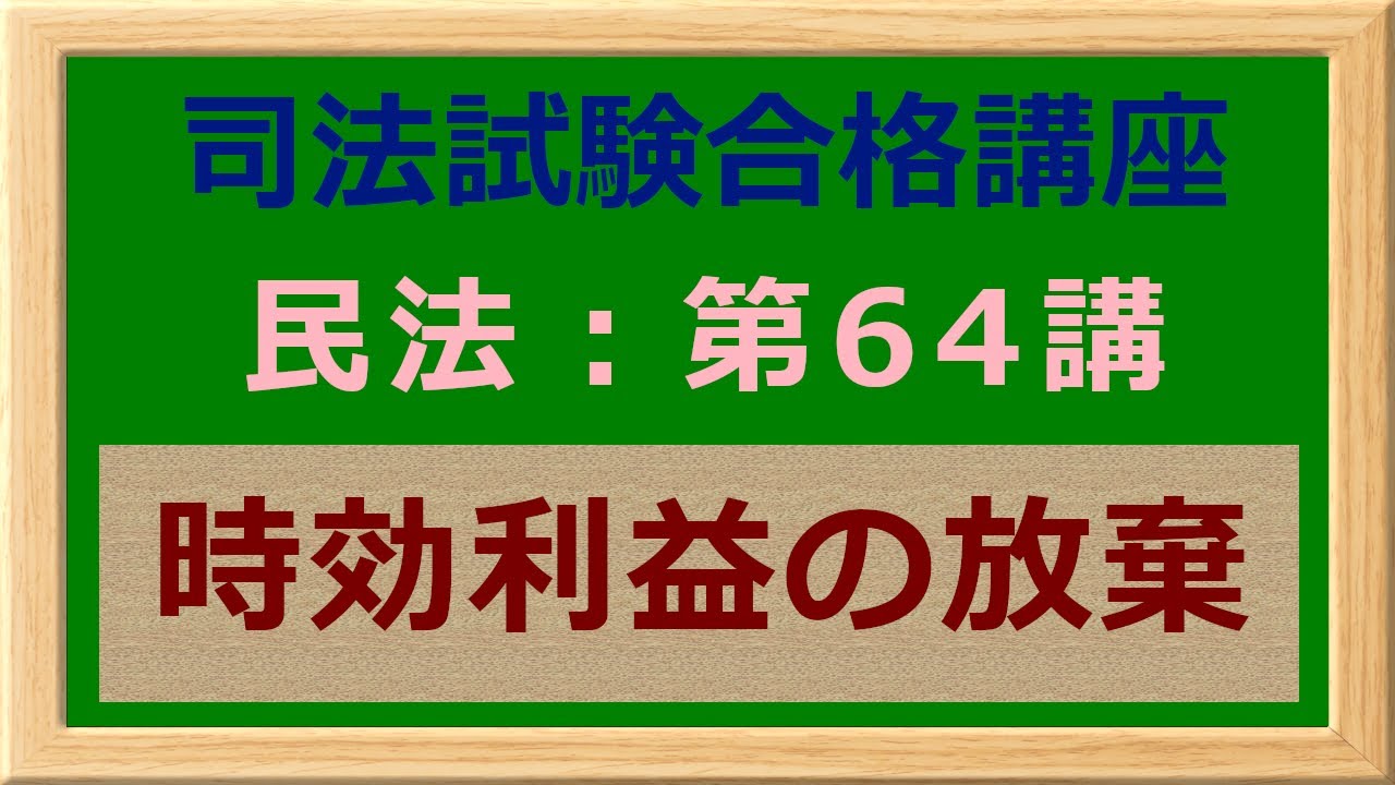 司法試験　論文受験講座　民法Ⅱ　早稲田司法試験セミナー編　昭和６４年　初版第3刷 司法試験論文受験講座民法Ⅱ早稲田司法試験セミナー編昭和64年