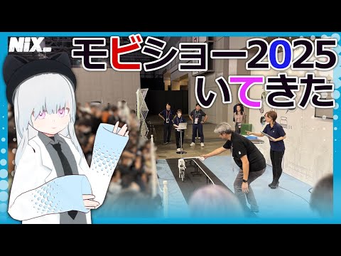 【VTuber雑談】にくす的視点で今年のモビショーを振り返る【ジャパンモビリティショー2025】