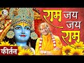 Ram jai jai ram  special shri ram sankirtan production by jagadguru kripalu parishat