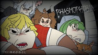 【Phasmophobiaコラボ】幽霊調査いくぞおおおおおーーー！【VTuber】