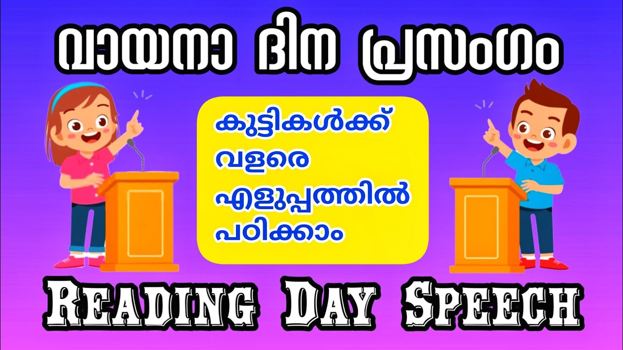 short speech on reading day in malayalam