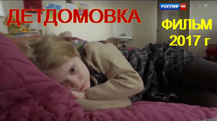 Потрясающий, жизненный фильм. Детдомовка. 2017