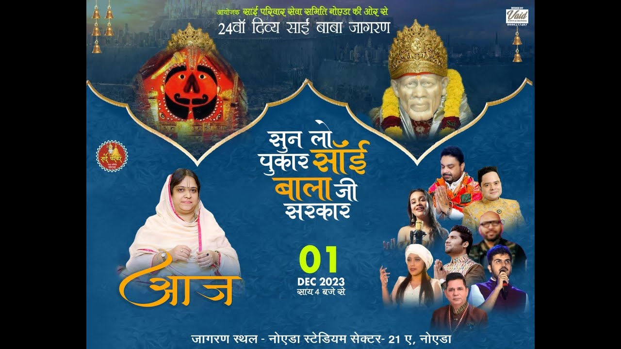 LIVE From NOIDA STADIUM  |  | SHREE SAI PARIVAR  | SADVEE POONAM DIDI |