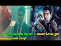 Unknown origins 2020 movie explained in kannada  kannada dubbed movie story review
