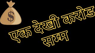 सिकौं अंक स्थानको मान, Ones to Core#tibetan #languages#placevalue