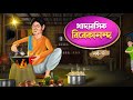    khaddorosik vivekananda  bengali cartoon animation  koutuhol