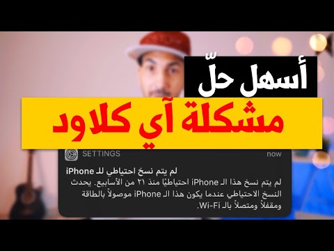 فيديو: كيفية تمكين المراسلة الجماعية على iPhone: 9 خطوات