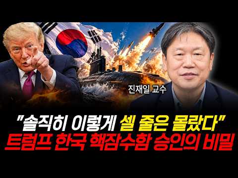 핵잠수함보다 무시무시한 게 온다 미국도 속은 진짜 이유 (진재일 교수 / 1부)