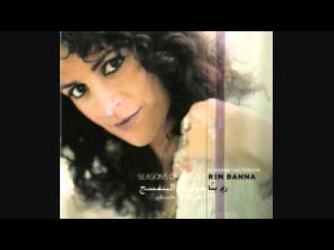الحلم ريم بناthe Dream Rim Banna 