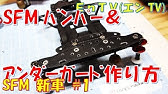 ミニ四駆 1242 Sfm ギヤカバーを固定してトルク抜け防止 バンパーレス テスト用sfm Youtube