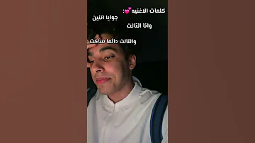 جوايا اتنين وانا التالت 