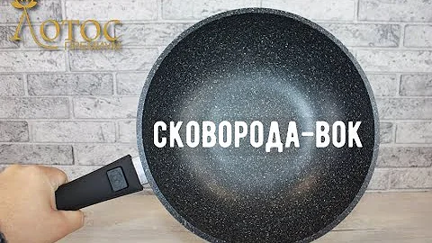 Сковорода-Вок, все, что нужно знать. Лотос TV