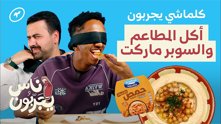 فريق كلماشي يجربون أكلات السوبر ماركت والمطاعم 🛒🍕 | ناس يجربون