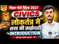 Class 10 Civics Chapter 1|लोकतंत्र में सत्ता की साझेदारी Day 1|Full Explanation|Bihar Board Matric
