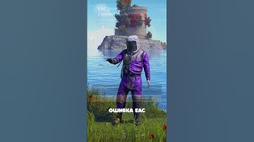 RUST СНОВА НЕ РАБОТАЕТ в Rust/Раст.Ошибка EAC ломает игру третий раз за неделю! #rust #раст