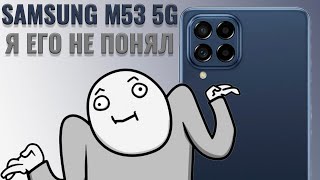 Я его не понял. Samsung M53 5G честный обзор