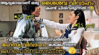 ഇഷ്ടമില്ലാതെ രഹസ്യവിവാഹം ചെയ്ത നിങ്ങളുടെ husband നിങ്ങളുടെതന്നെ Teacher ആയി  പഠിപ്പിക്കാൻ വന്നാൽ 🫣