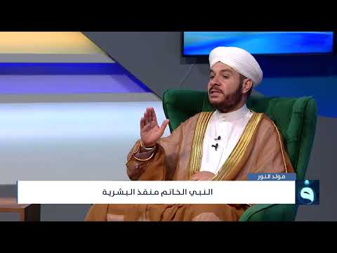 مولد النور الحلقة ١٢ ١٢ ربيع الأول ١٤٤٧ه ٢٠٢٥ ٩ ٤م الشيخ وليد الحسيني