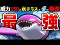 【全て一撃‼️】"水テラス×こだわり眼鏡"『カイオーガ』の火力がヤバすぎるwww ※概要欄必読【カイオーガ最強育成論】【ポケモンSV】