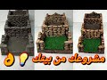 فكره مشروع من البيت مربح جدا وغير مكلف cement ideas