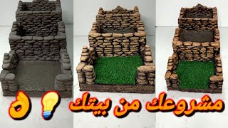 فكره مشروع من البيت مربح جدا وغير مكلف cement ideas