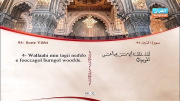 95 | Simoore  At-Tiin | Omar Al-Kajabri | سورة التين | عمر القزابري