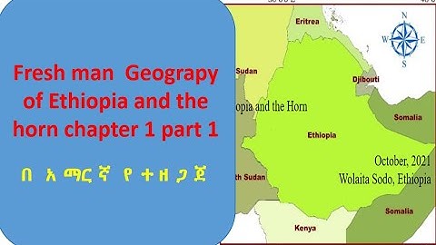 Geography of Ethiopia and the horn chapter 1 part 1 : Freshman course /in amharic / #y tutorial