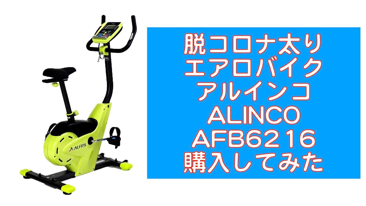 格安エアロバイク】アルインコ純正サドルカバー エアロバイクAF6200E用 ...