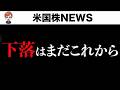 まだ下げ終わってません(3月28日)
