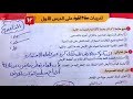 حل صفحة 13 علوم تدريبات سلاح التلميذ على الدرس الأول للصف الخامس الترم الثاني المنهج الجديد 2026