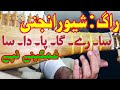 Raag Shaivranjni Rabab Slow Motion For Learning