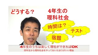 中学受験 4年生の理科社会 学習スケジュールの立て方のポイントは Youtube