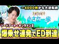 【SAO2】-4,000枚からのエンディング到達！これがウルティマスペックの出玉力！[スマスロ][スロット][パチスロ]